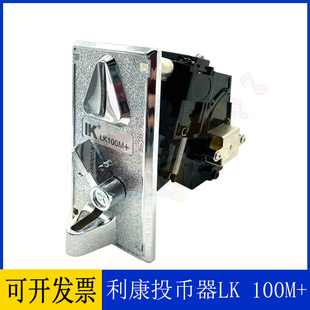 游戏机配件合金面板利康LK100M+侧投电子娃娃机比较式投币器