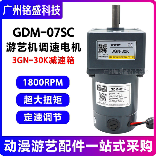 GDM-07SC电机3GN-30K减速箱