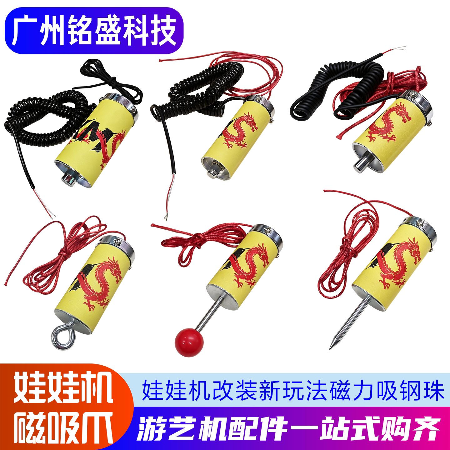 抓娃娃机磁力棒夹公仔游戏机配件