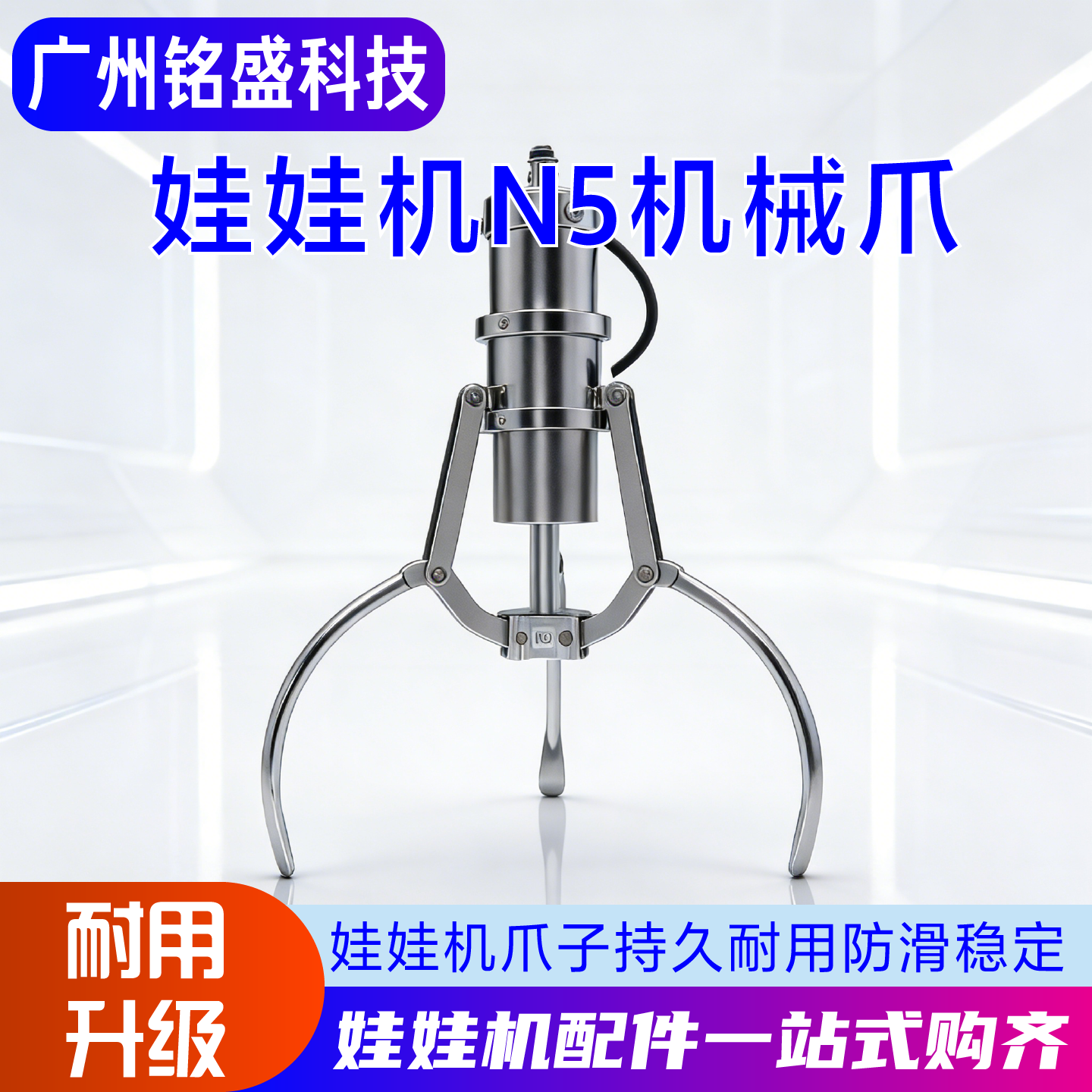 N5娃娃机机器爪子和5号线圈游戏机配件电玩城娃娃机