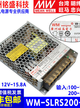 WM-SLRS200-12电源单组输出12V-15.8直流变压器游戏机电源