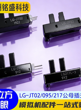 舞立方光眼配件 LG-JT02/095/LG217L公母插 按键感应 跳舞机维修