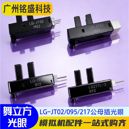 舞立方光眼配件多型号可选