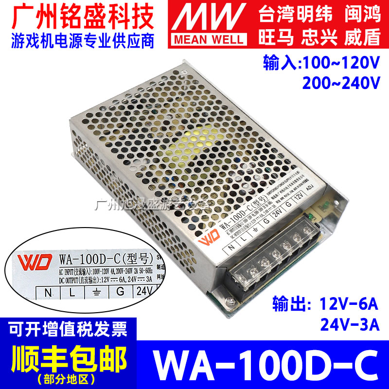威盾WD电源WA-100D-C电源