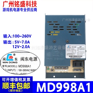 闽东MD998A1电源双组输出5V-7.0A/12V-2.0A