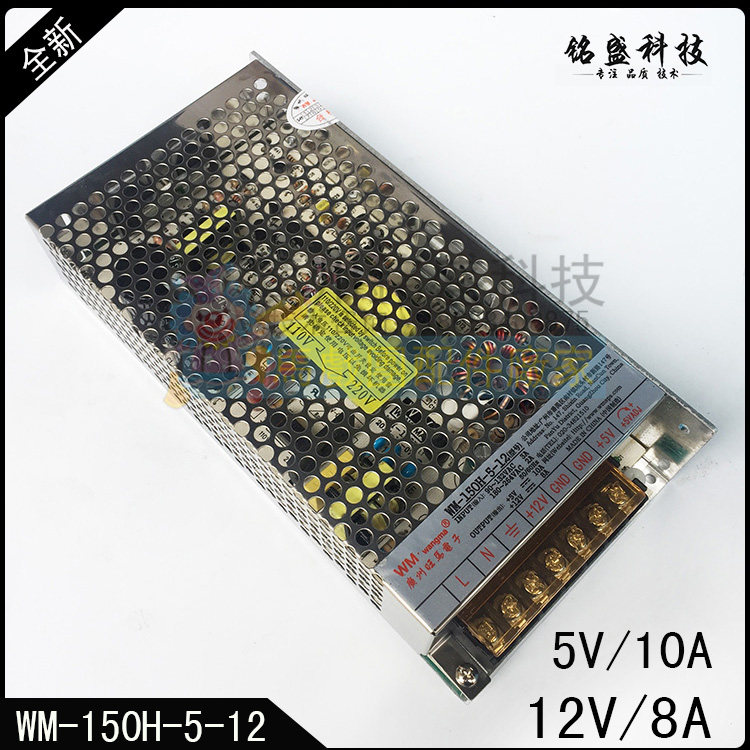 WM-150H-5-12电源盒游戏机售货街机格斗机5V12V旺马拧螺丝电源盒