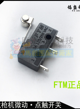小滑轮开关微动 枪击滑轮小微动 枪机微动 游戏机配件　滑轮开关
