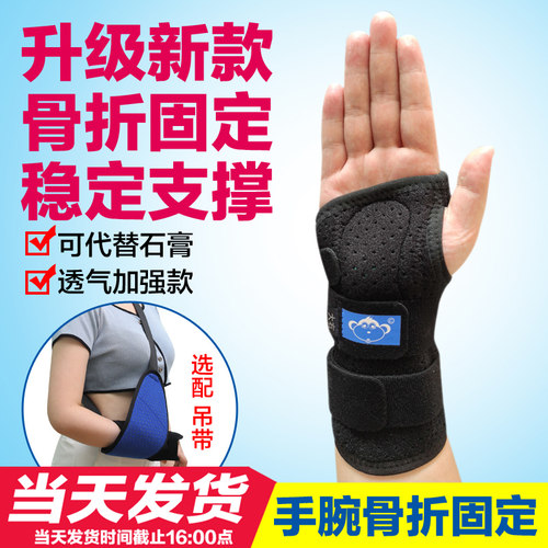 手腕骨折护腕扭伤骨折固定器夹板