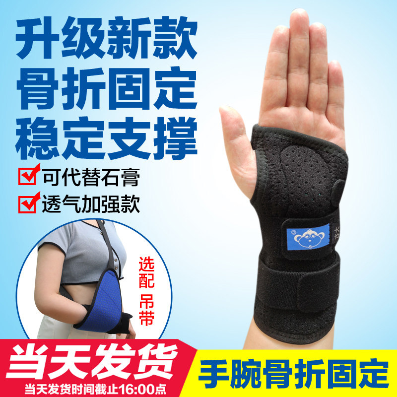 男女手腕疼劳损关节骨折恢复护具