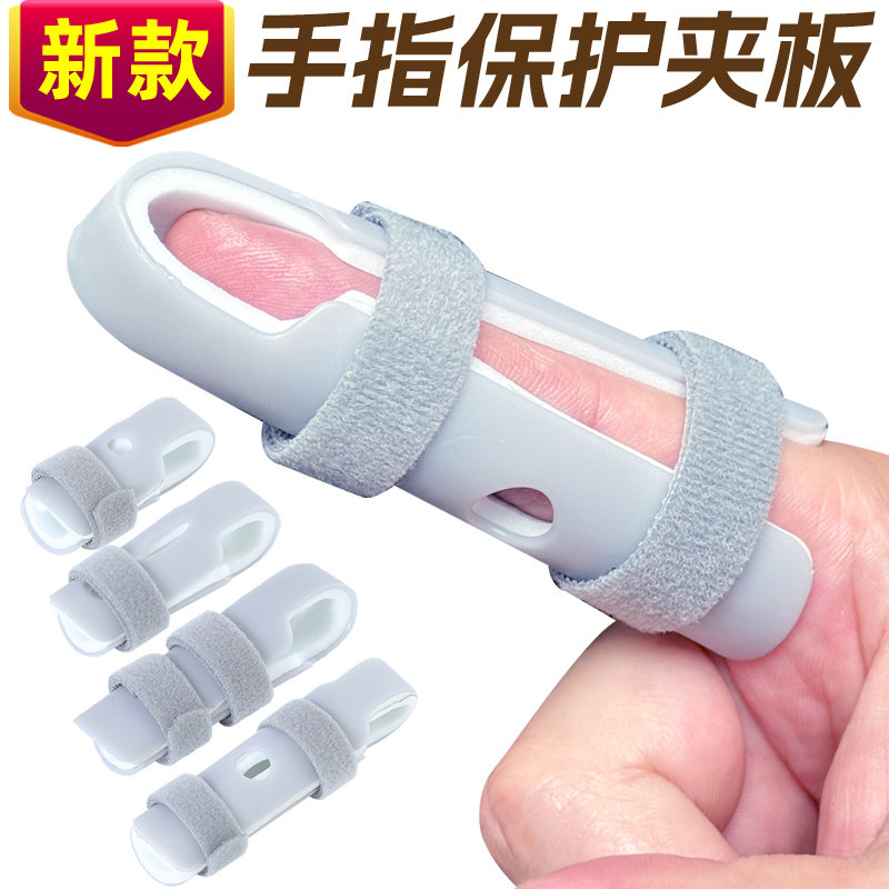 手指骨折扭伤夹板指关节支具固定器指甲盖受伤保护套拇指食指护具