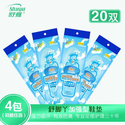 舒雅白色植物抑菌除臭男女吸汗防臭运动减震透气军训加厚鞋垫20双