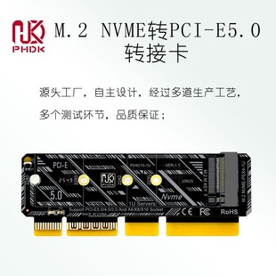 PH4215 NVME转接卡M.2转PCIE5.0满速X4扩展MKEY支持1U服务器