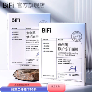 BiFi愈创薁冻干面膜修护补水敷贴保湿舒缓贴片式面膜敷后免洗