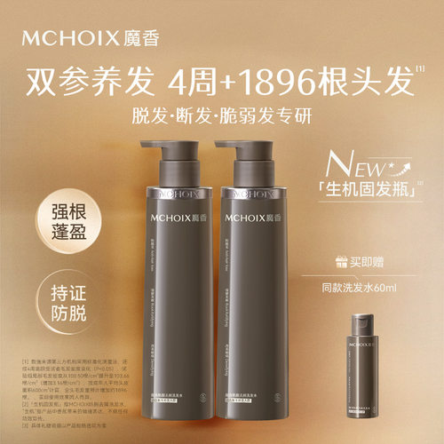 魔香防脱洗发水特证人参强根固发蓬松防断发去屑生姜男女洗发露膏