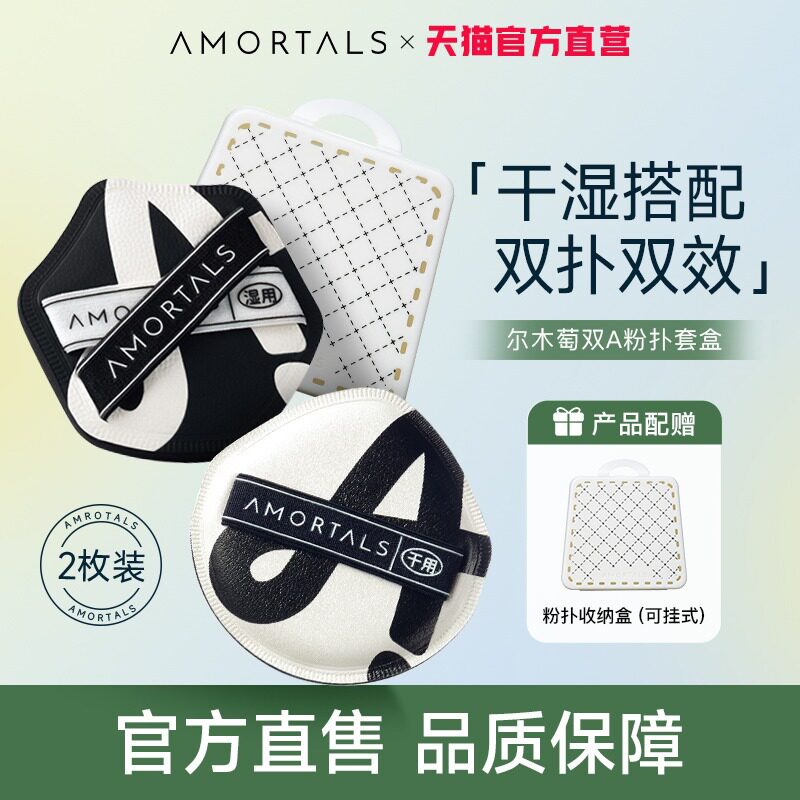 尔木萄双A粉扑套盒棉花糖气垫粉扑干湿两用超软粉底液用初学者