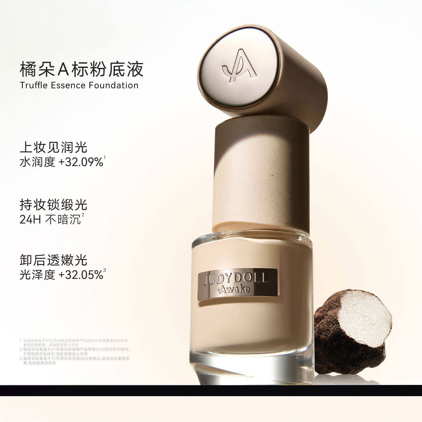 Judydoll橘朵A标粉底液水润遮瑕不易脱妆粉霜细腻服帖持妆精华