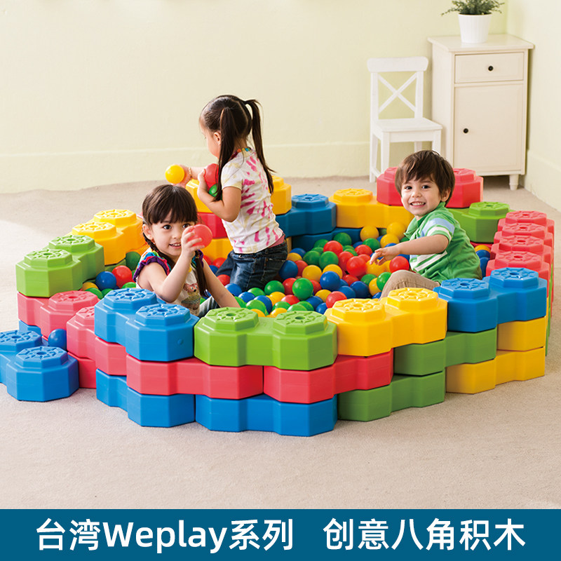 台湾WEPLAY八角造景积木海洋波波球池早教幼儿园造形益智拼装玩具