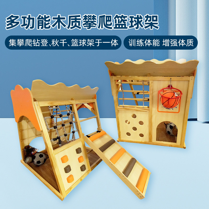 早教幼儿园家用室内婴幼儿华森威多功能木质攀爬篮球架木制玩具
