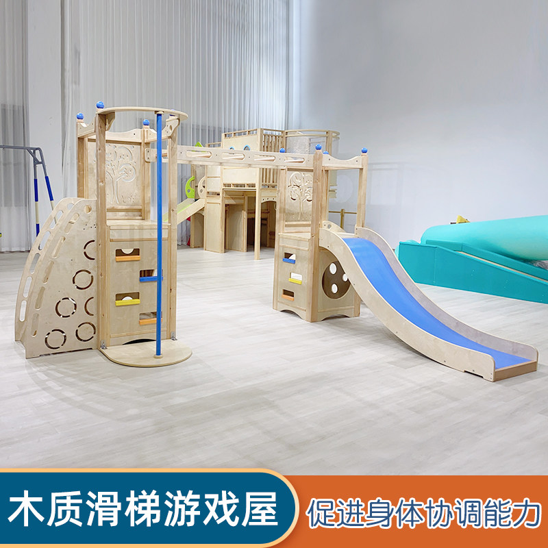 木质室内滑梯游戏屋早教室内感统游乐场圆角儿童体能运动教具组合