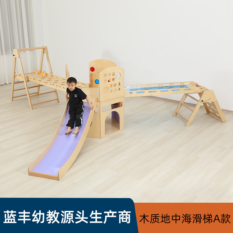 早教实木攀爬架感统训练架儿童室内滑梯攀爬组合地中海滑梯A款