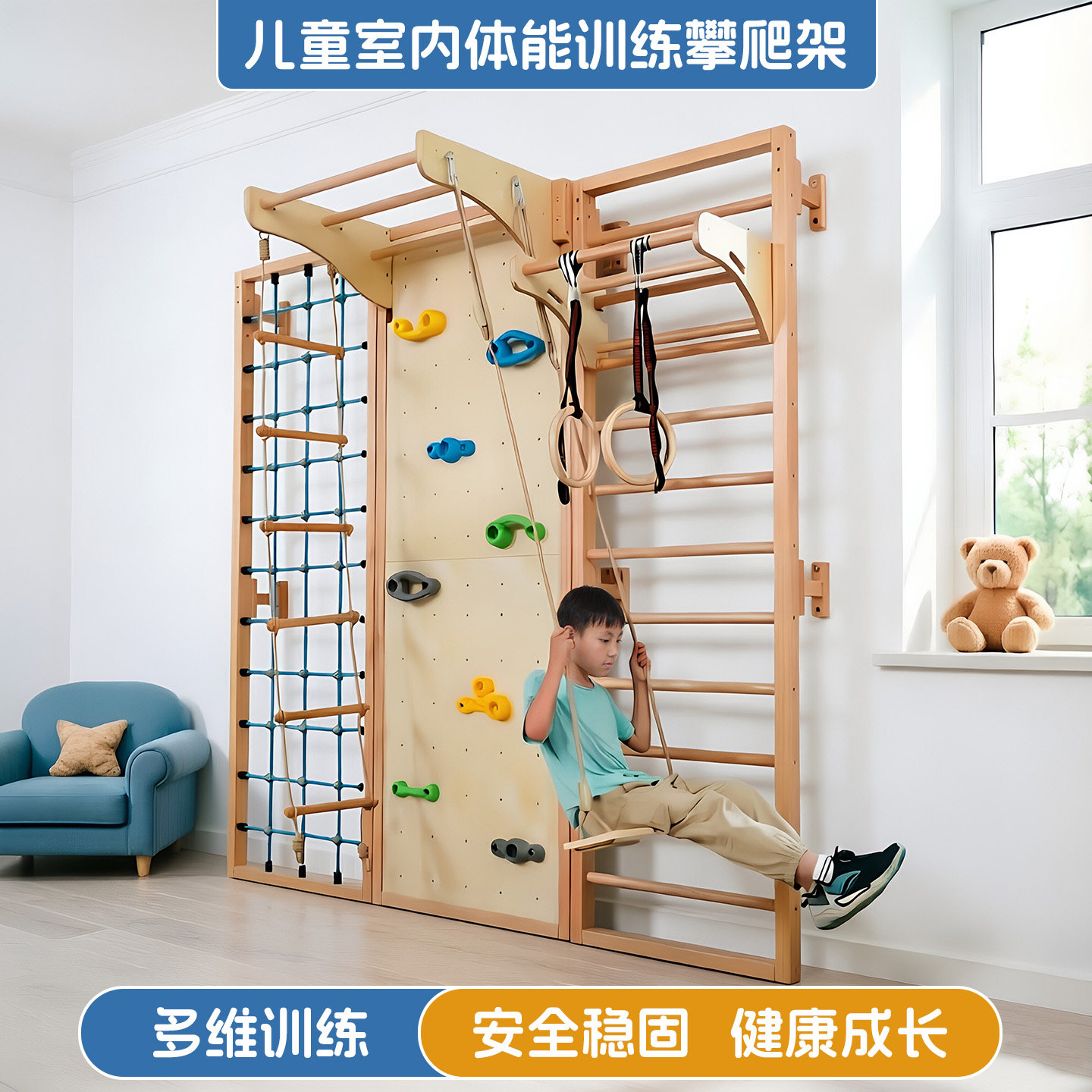 蓝丰家用攀爬架室内榉木攀爬墙