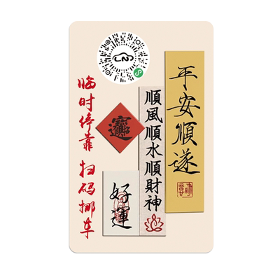 汽车移车电话临时停车定制创意牌