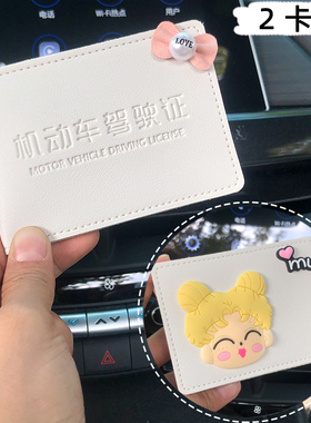 白色网红可爱创意驾照本保护套驾驶证皮套女款机动车行驶证二卡位