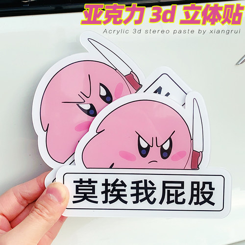 汽车贴纸划痕3d立体星之卡比