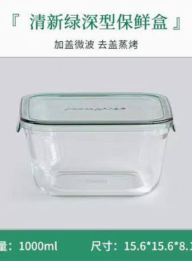 iwaki耐热玻璃正方形保鲜盒加高