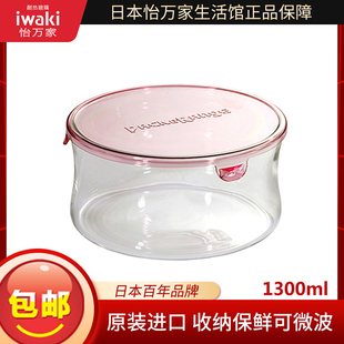 日本怡万家iwaki耐热玻璃保鲜盒大容量便当盒超轻薄饭盒微波炉碗