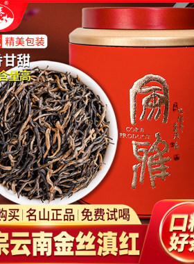 金丝滇红班寨云南滇红新品优惠