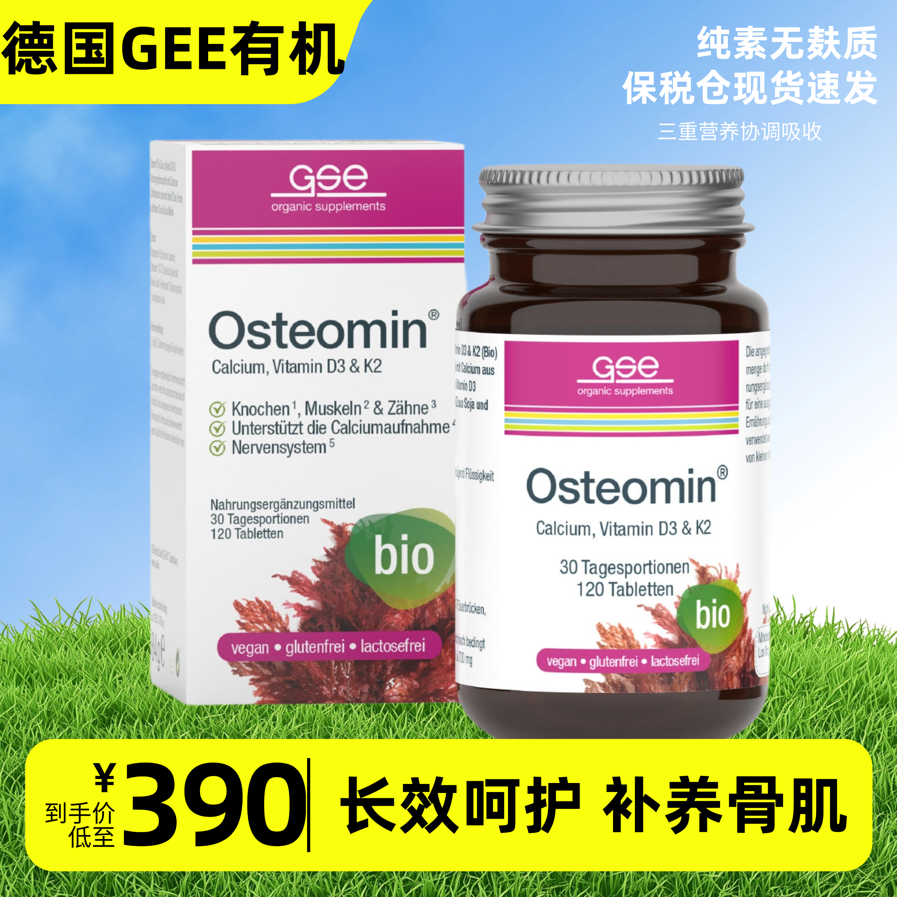 德国GSE Osteomin Bio 天然海藻钙维生素 D3+K2 片 海藻钙 120片