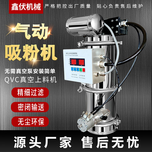 鑫伏吸料机QVC气动真空上料机