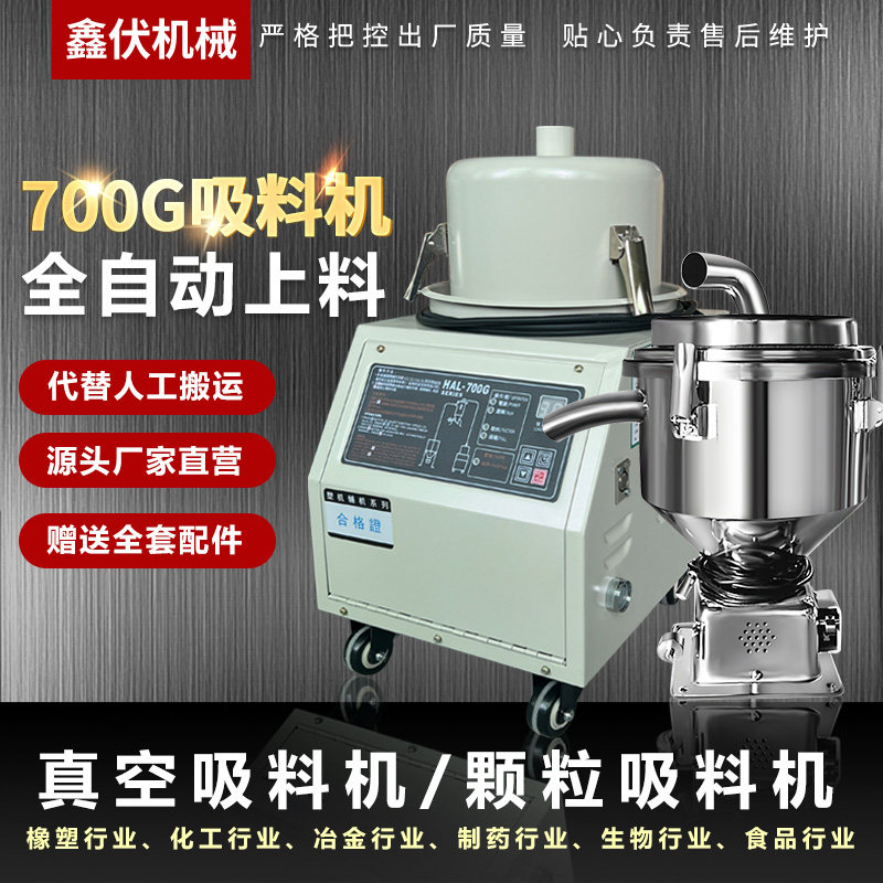 700G300G800G真空吸料机全自动熔喷布上料机塑料颗粒料机注塑辅机
