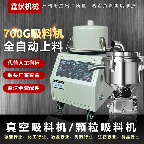 700G300G800G真空吸料机全自动熔喷布上料机塑料颗粒料机注塑辅机