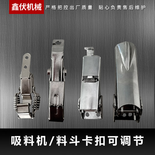 吸料机紧固件料斗锁扣伸缩拉扣