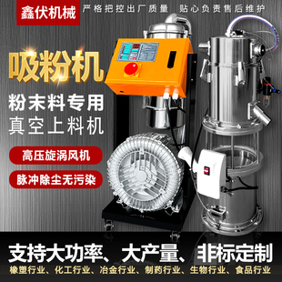 真空吸粉机 粉末上料机粉料PAM加药上料机大功率全自动粉体吸料机