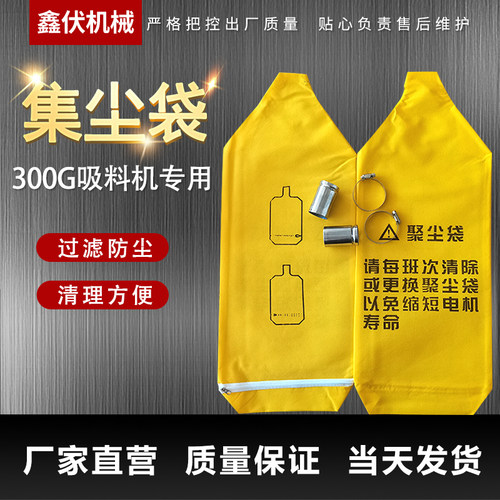 300g吸料机聚尘袋配件无纺布