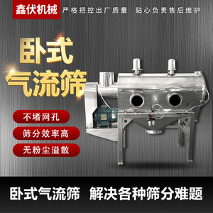 卧式气流筛不锈钢筛选