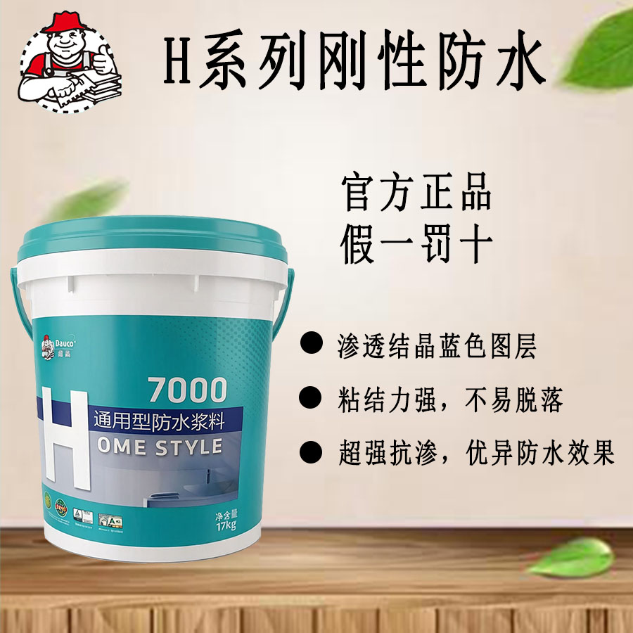 德高H7000蓝色墙面防水