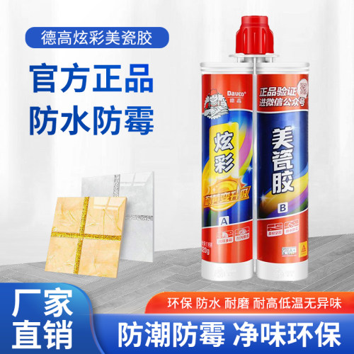 德高广州抗污环保炫彩美缝剂正品