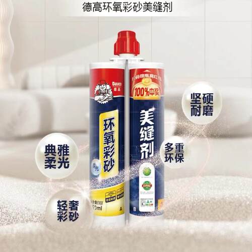 江西萍乡德高环氧彩砂美缝剂