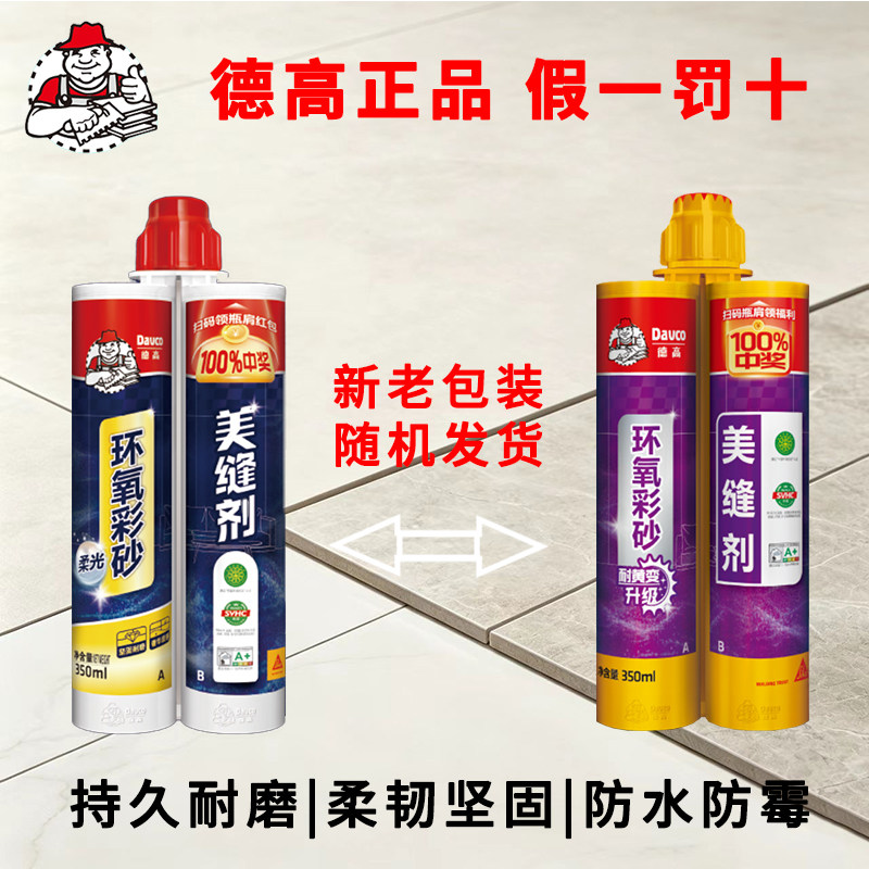 江西萍乡德高环氧彩砂美缝剂图片