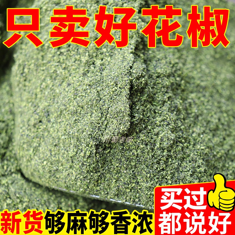 食用麻辣调料重庆花椒粉超麻特麻