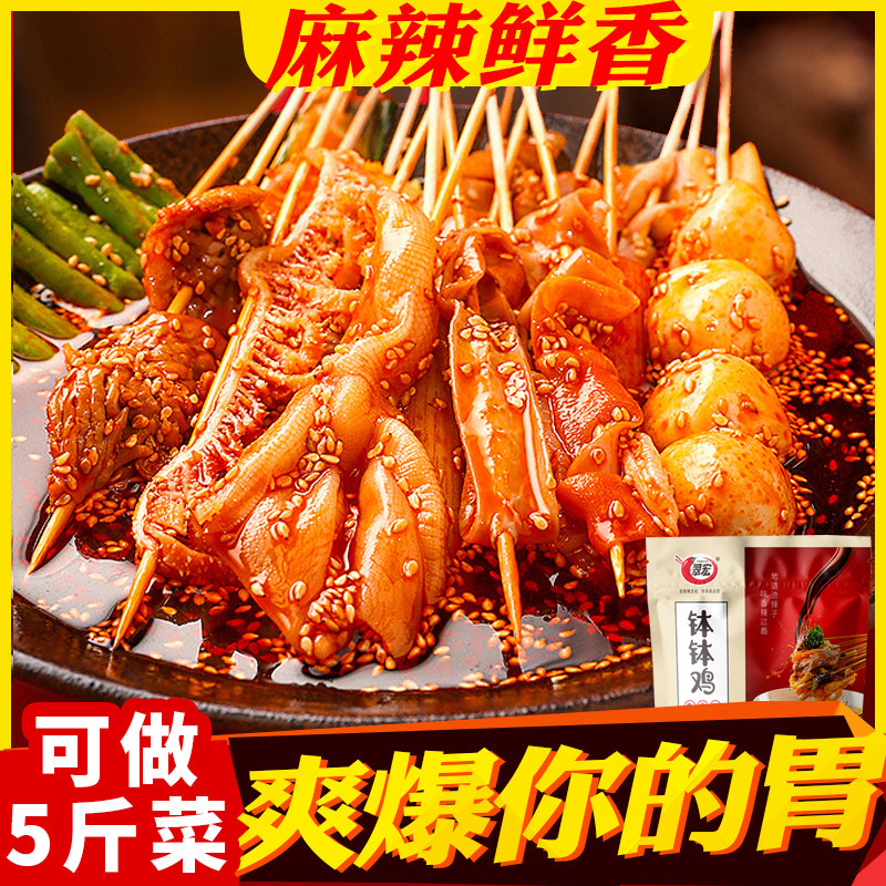 钵钵鸡冷串串调料包四川麻辣香辣棒棒鸡乐山冷锅串串香红油口水鸡