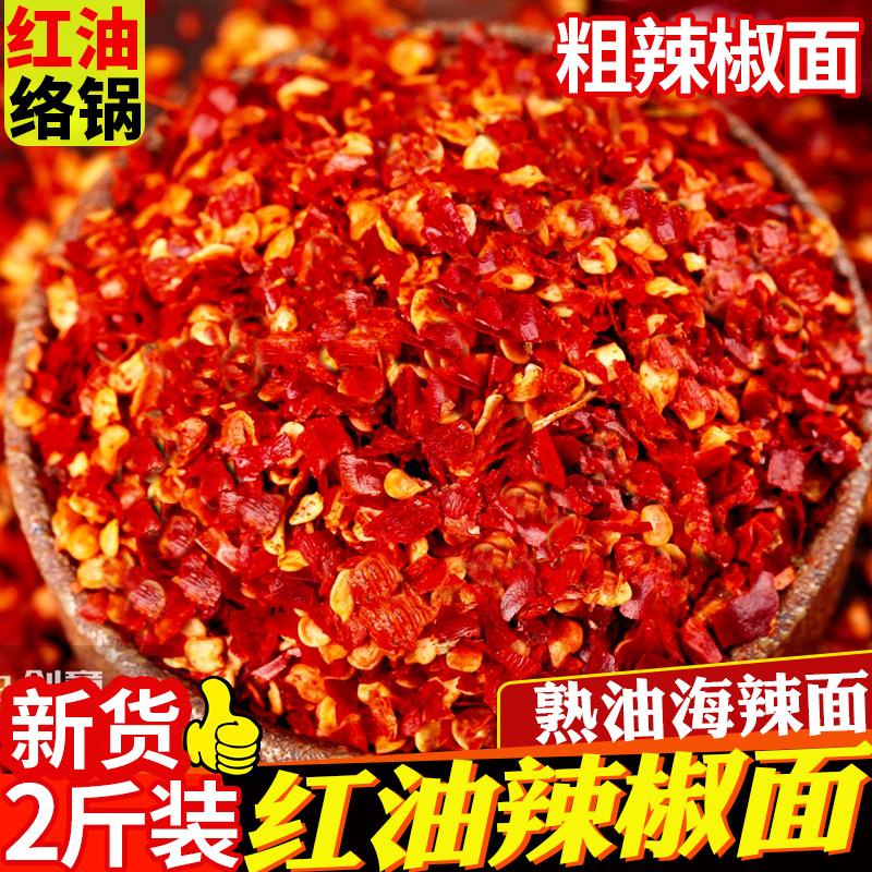 四川海椒面红油辣子中粗辣椒面