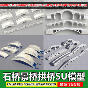 景观桥石桥拱桥木桥SU模型sketchup设计素材库新中式草图大师小桥