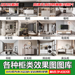 柜子装修设计效果图片衣柜衣帽间定制图库酒柜鞋柜橱柜出家装全屋