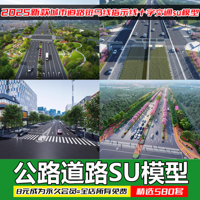 城市道路公路车行道斑马线地面指示线十字交通路口su模型草图大师