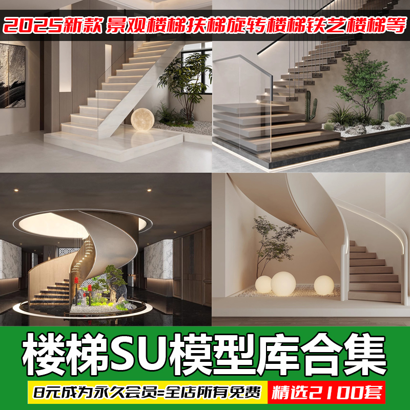 旋转楼梯SU模型库室内铁艺楼梯中式欧式现代螺旋扶梯扶手草图大师